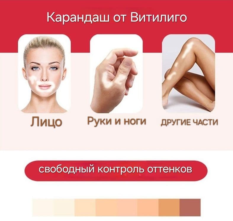 Тональный маскирующий карандаш от Витилиго фломастер от белых пятен — 2