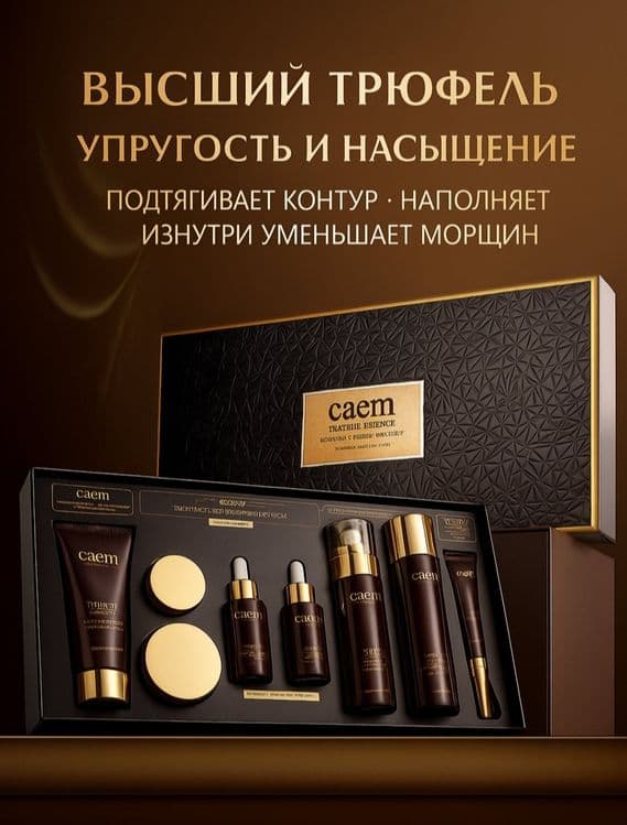 Optom kosmetika nabori. Yuz parvarishi uchun nabor 8v1 — 1