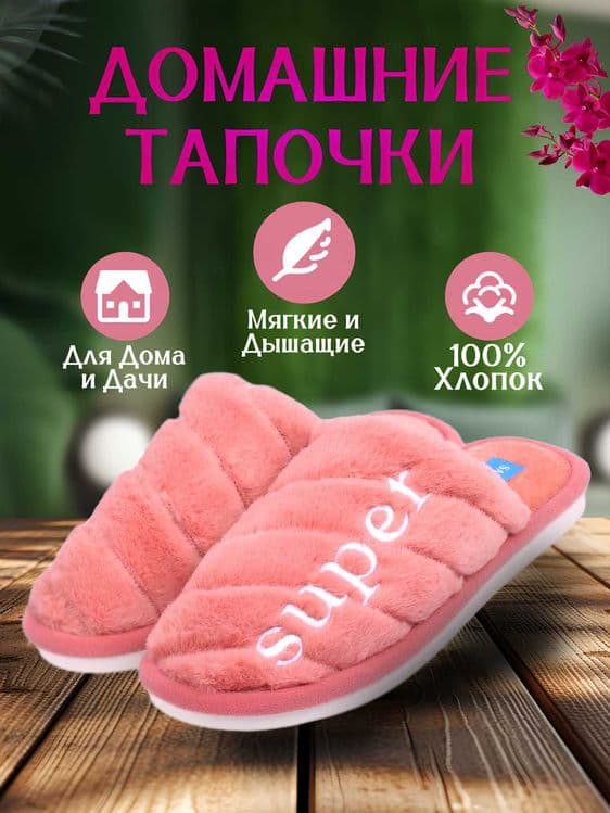 Optom domashniy tapochka. Har xil turdagi damashniy tapichkalar — 3