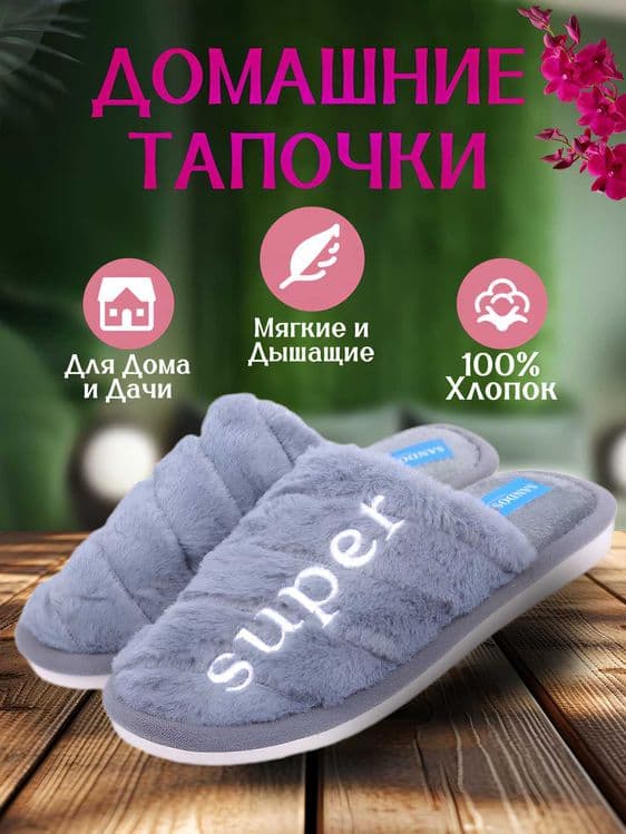 Optom domashniy tapochka. Har xil turdagi damashniy tapichkalar — 4