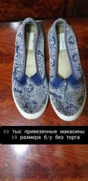 Балетки39 , 50 тыс привезенные б/у еще другая обувь мало пользовалис