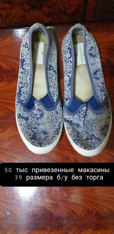 Балетки39  , 50 тыс привезенные б/у еще другая обувь  мало пользовалис — 1