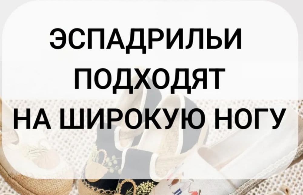Эспадрильи -летняя обувь — 2