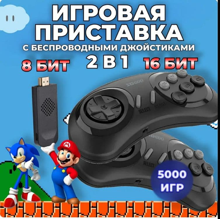 Сега Sega Stick HDMI — 1