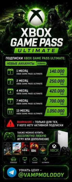 Xbox GAMEPASS подписка — 1