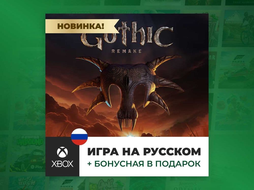 Gothic 1 Remake - Xbox Series X/S — 1