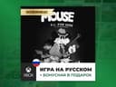 Mouse: P.I. For Hire - Xbox Series S/X