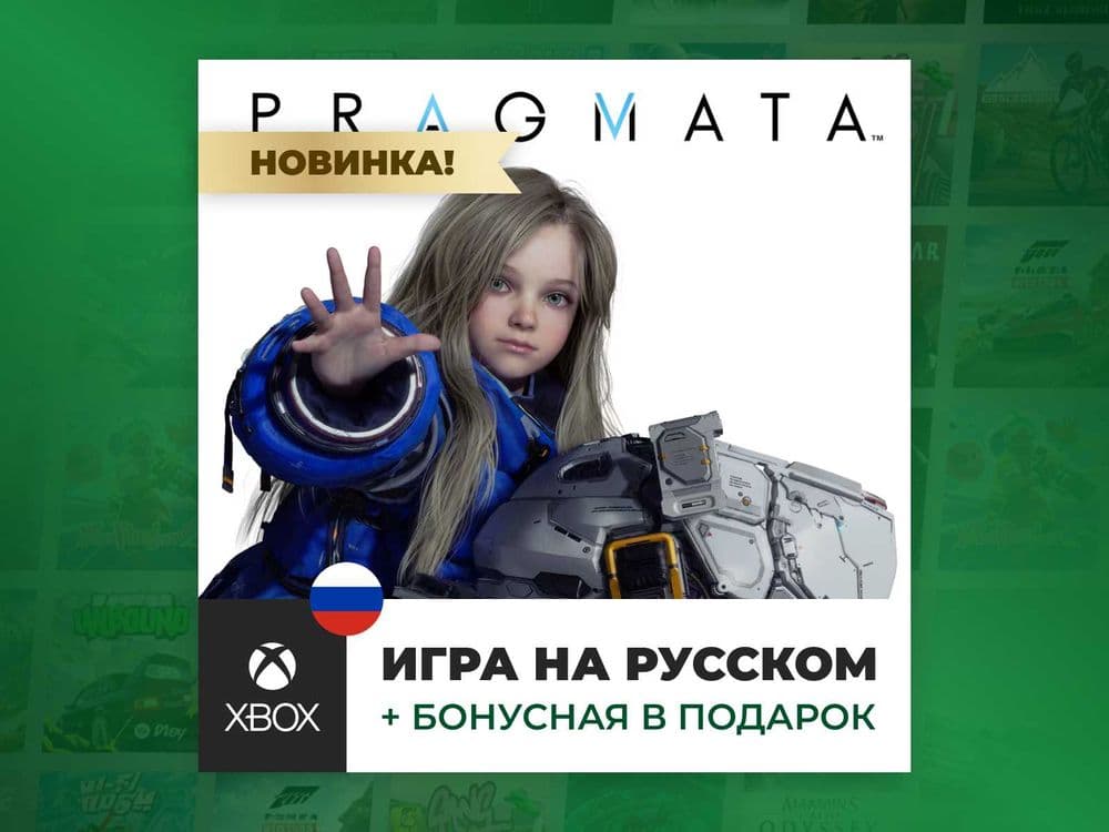 Pragmata - Xbox Series X/S — 1