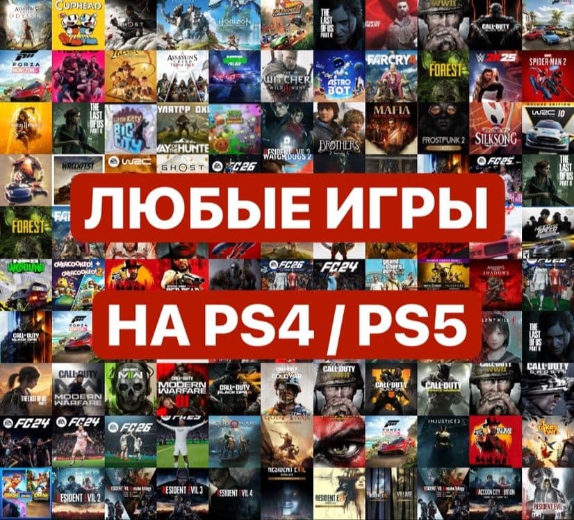 Установка игр на PS4/PS5 быстро и с гарантией качества — 1