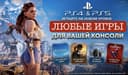 Большой выбор игр на PS4/PS5 с установкой | гарантия качества | 10 мин