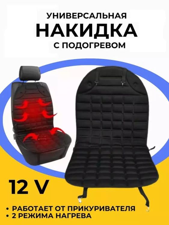 Avtomobil o'rindig'i uchun termostatli isitiladigan qopqoq — 2