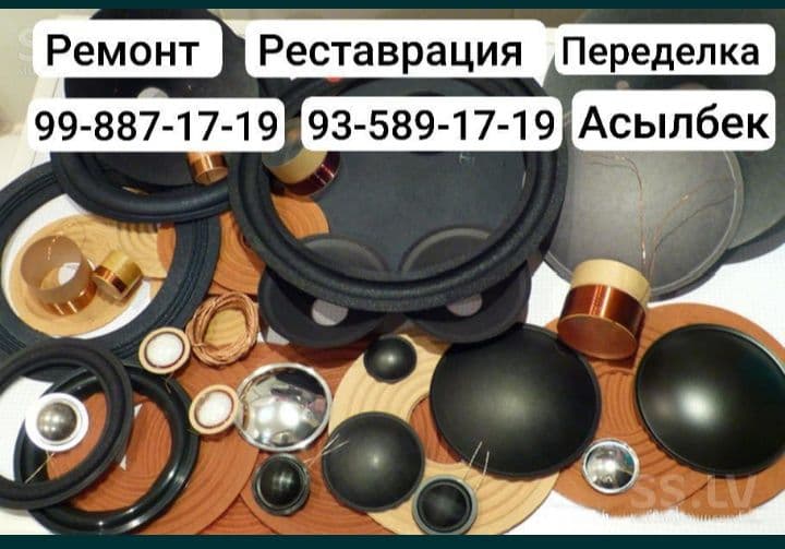 Ремонт, реставрация, переделка любых динамиков, сабвуферов в отличном — 2