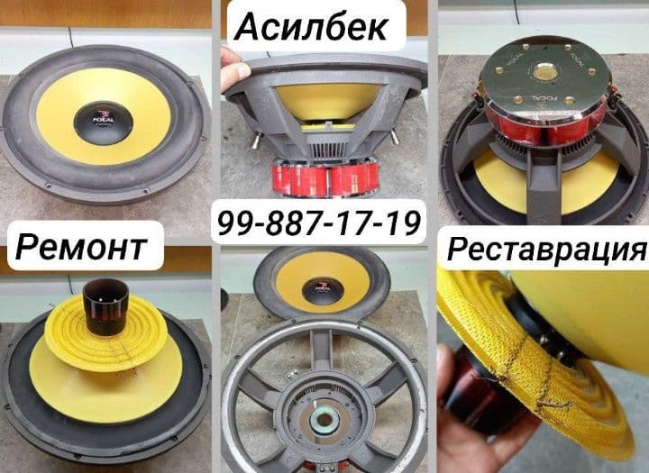 Ремонт, реставрация, переделка любых динамиков, сабвуферов в отличном — 3