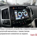 * TOYOTA Land Cruiser 200 штатная магнитола с большим экраном