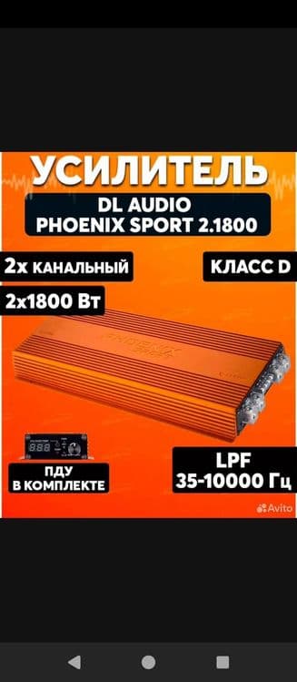 DL audio phoenix sport 2.1800 — 2
