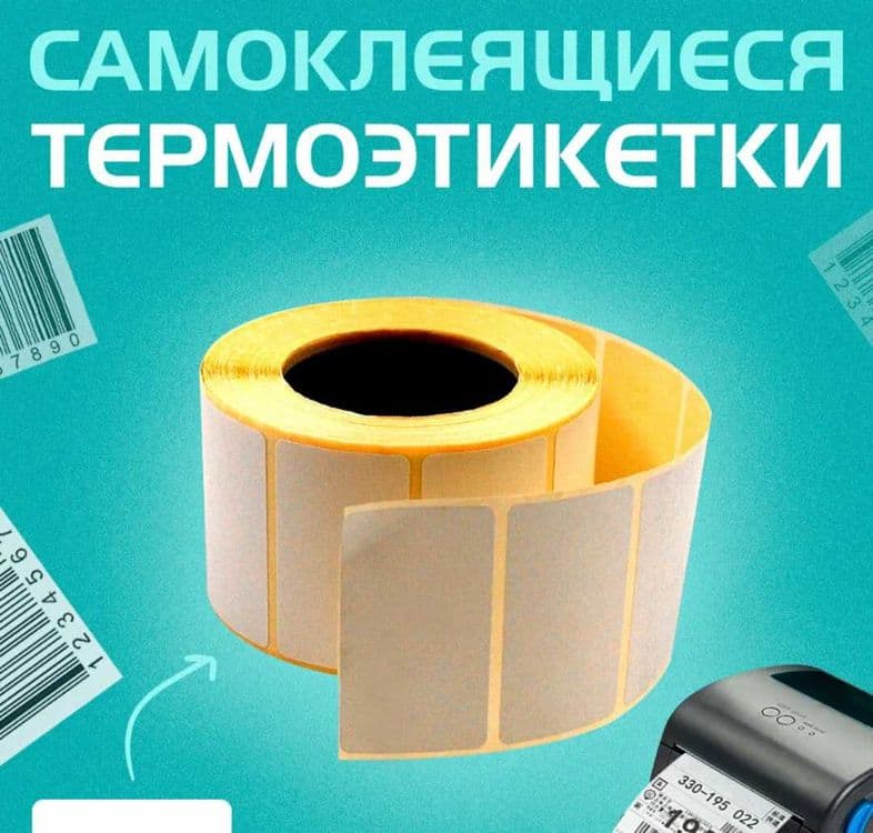 Самоклейка Этикетка для Запчасти — 1
