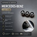Колпачки Mercedes-Benz
