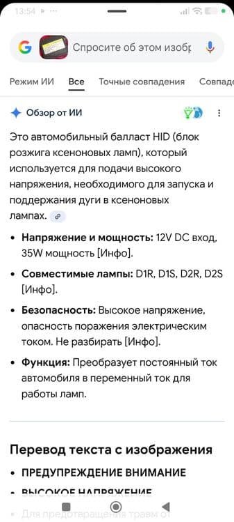 Блок розжига ксеноновых ламп 12V  35W — 3