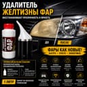 Химическая полировка фар и аппарат