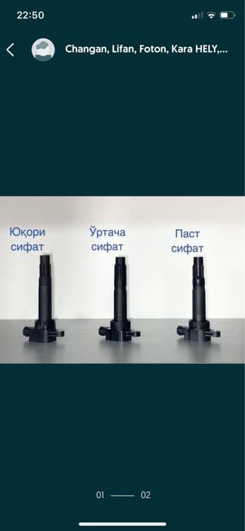 бабина 98 от кучига эга CHANGAN учун 3 турдаги — 2