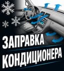 Kansaner, radiator, pechka, zapirafka , remont qilamiza