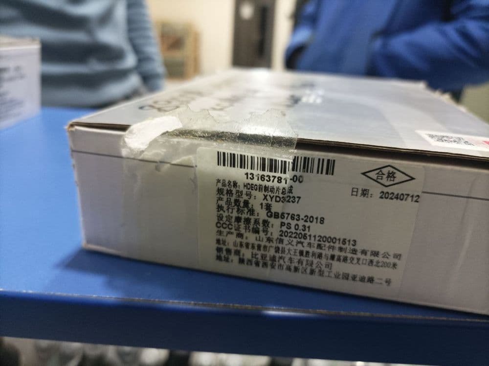 Колодки тормозные для BYD CHAZOR и QIN — 4