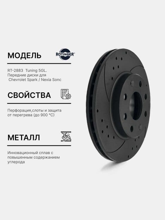 Spark Rotinger tuning 5 тормозные диски. Сделано в Польше! — 1