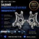 Задний поворотный кулак Volkswagen ID.3 / ID.4 / ID.6