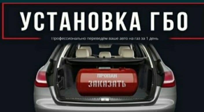 Метан прапан установка 3.4.5 пакалени — 1