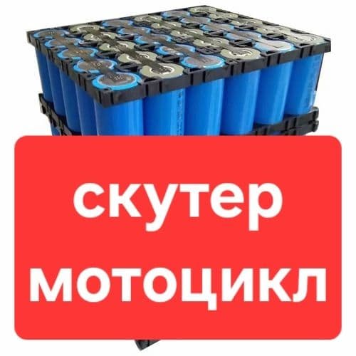 Li-ion аккумулятор 72 60 48V — 1