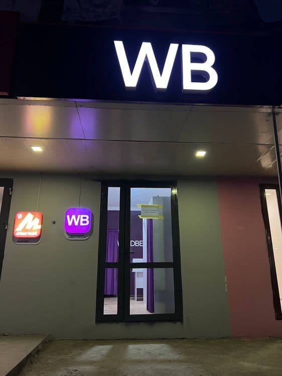 Продается пункт выдачи товаров Wilberries