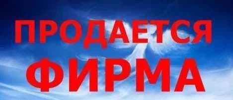 MCHJ firma sotiladi