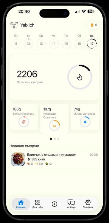 Продам готовый IT-бизнес — приложение для подсчета калорий — 1