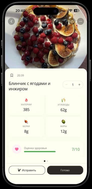 Продам готовый IT-бизнес — приложение для подсчета калорий — 2