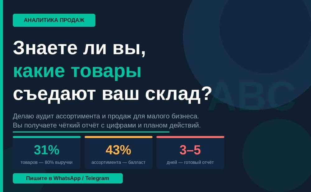 Анализ продаж и товарного ассортимента для вашего бизнеса — 3