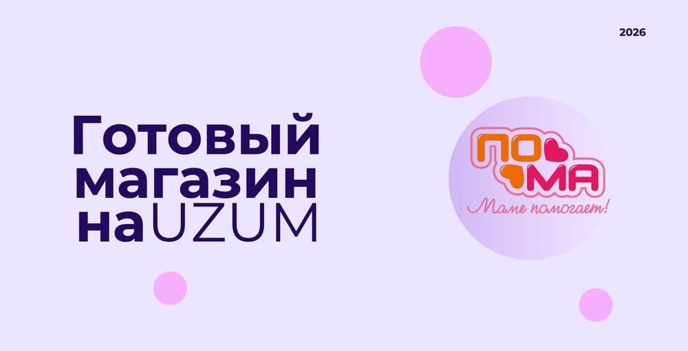 Готовый онлайн магазин на Uzum с рейтингом и отзывами — 1