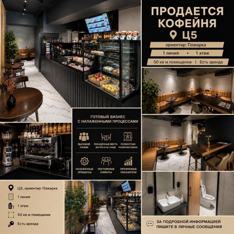 Продается кофейня на ц5 Срочно!