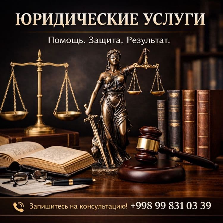 Юридические Услуги (ЮРИСТ). — 2