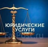 Юридические услуги...ЮРИСТ — 1