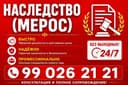Услуги риелтора кпить,продать, наследство (мерос) любой сложности