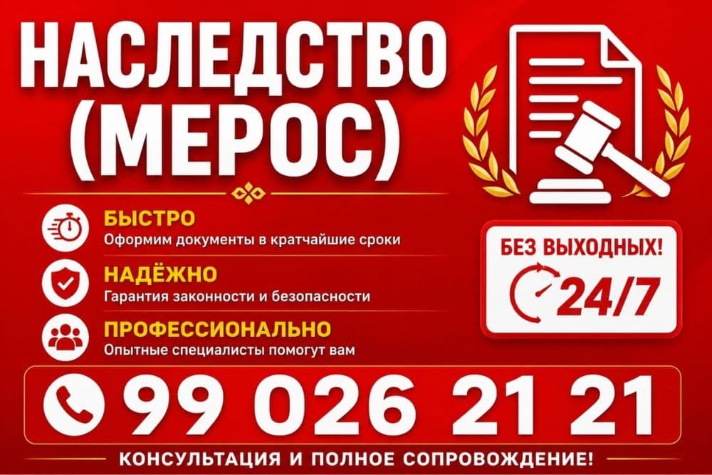 Услуги риелтора кпить,продать, наследство (мерос) любой сложности — 1