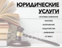 Адвокат юридик ёрдам, адвокат, юридическая помошъ, шартнома асосида