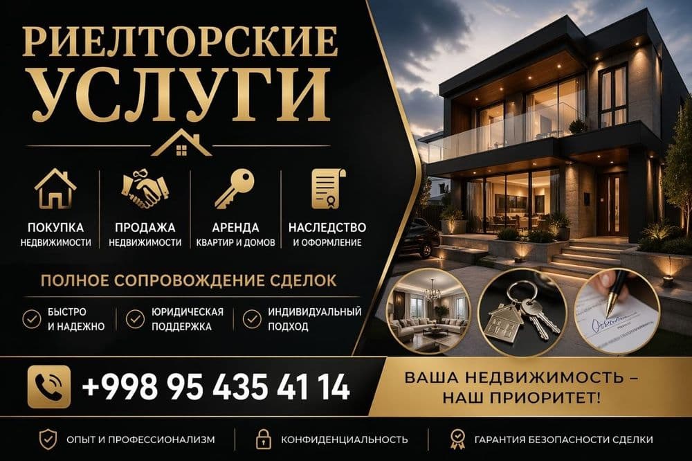 Услуги риелтора  купить, продать, наследство любой сложности — 1