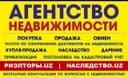 Риэлторские услуги в Ташкенте