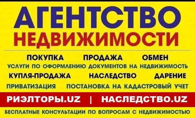 Риэлторские услуги в Ташкенте — 1
