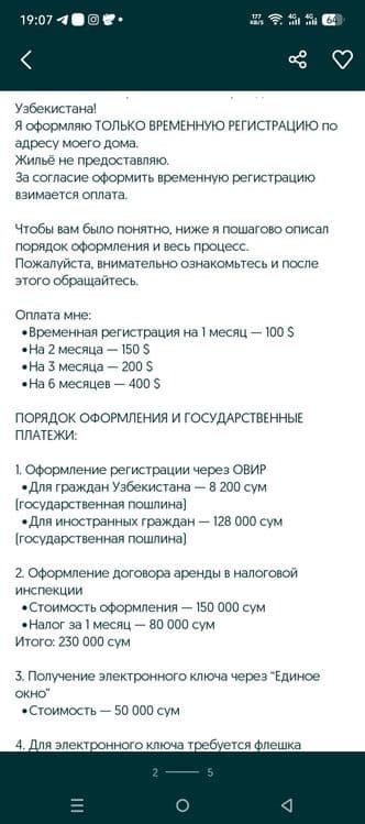 Временная регистрация иностранцев и граждан Узбекистана без проживания — 2