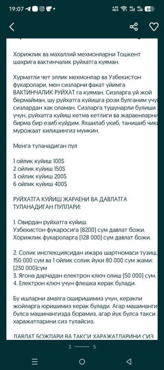 Временная регистрация иностранцев и граждан Узбекистана без проживания — 3