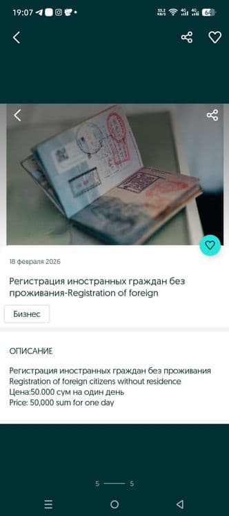 Временная регистрация иностранцев и граждан Узбекистана без проживания — 5