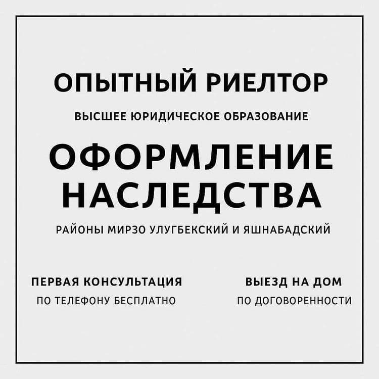Быстро,грамотно оформлю наследство-М.Улугбек,Яшнабад,Мирабад,Яккасарай — 1