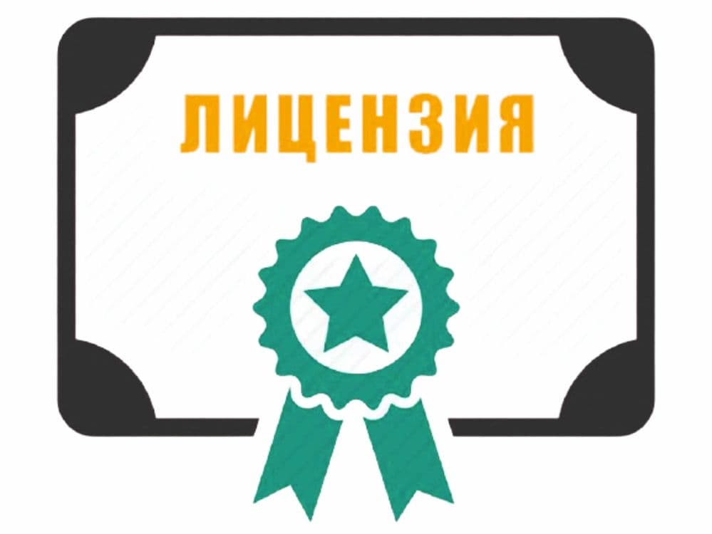 Услуги по получению лицензии ,Получение лицензии, Сертификат. — 1